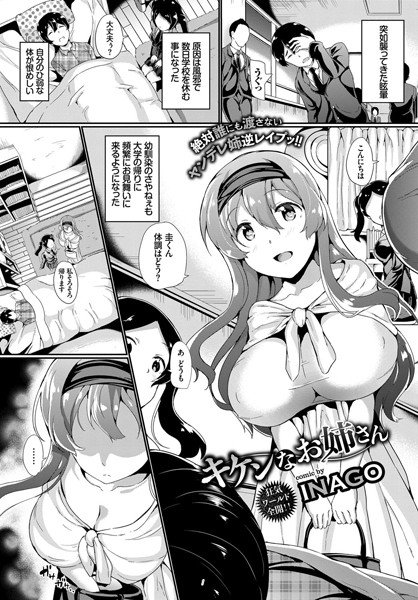 キケンなお姉さん（単話） メイン画像