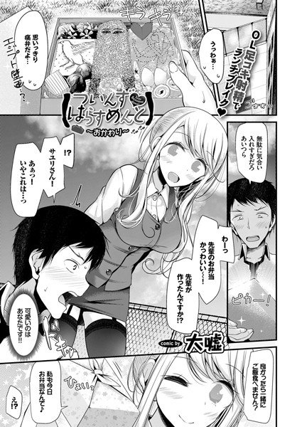 ついんず・はらすめんと〜おかわり〜（単話） メイン画像