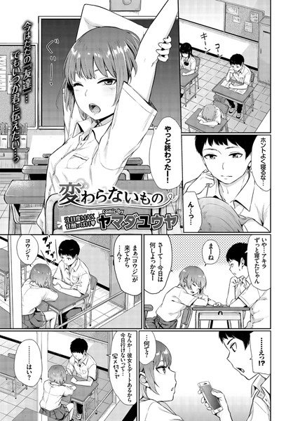 変わらないもの(単話) メイン画像