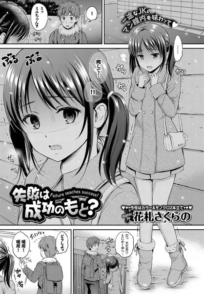 失敗は成功のもと？（単話） メイン画像