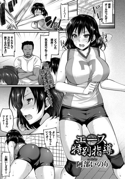 エース特別指導（単話） メイン画像