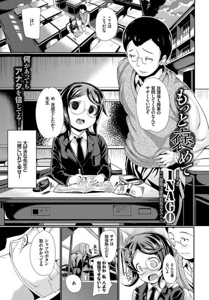 もっと褒めて（単話） メイン画像