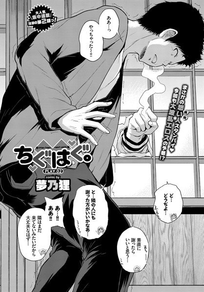 ちぐはぐ。（単話） メイン画像