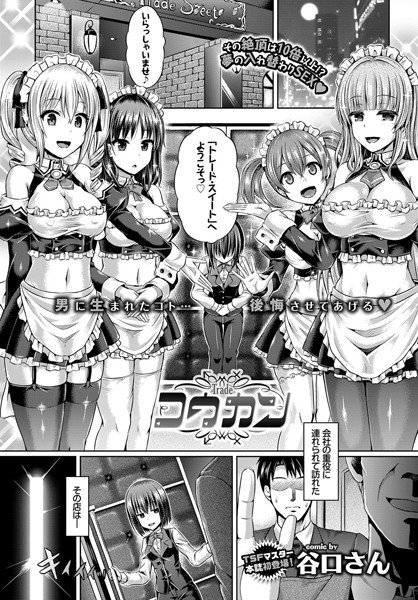 コウカン(単話) メイン画像