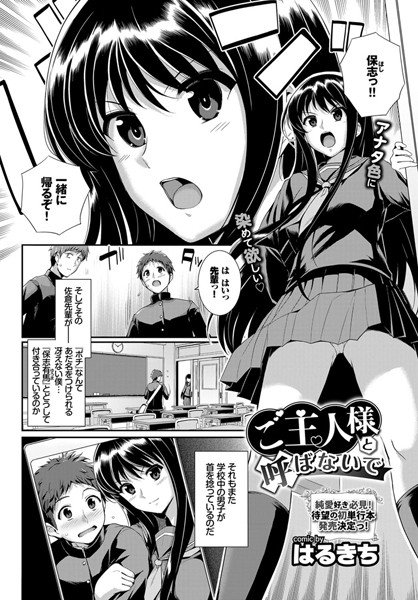 ご主人様と呼ばないで（単話） メイン画像