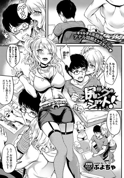 尻（シリ）ングショット！（単話） メイン画像