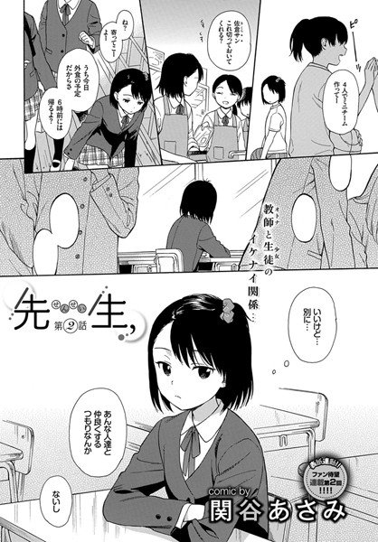 先生、（単話） メイン画像
