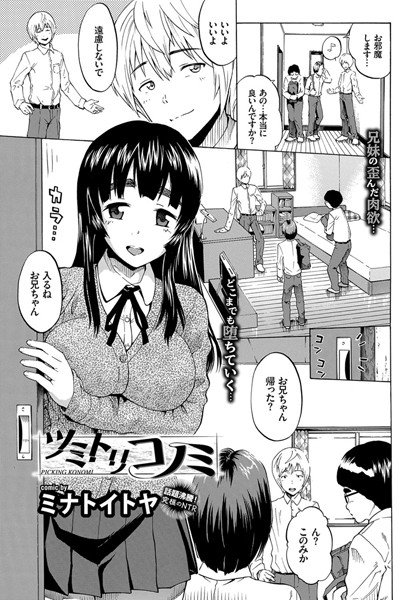 ツミトリコノミ（単話） メイン画像