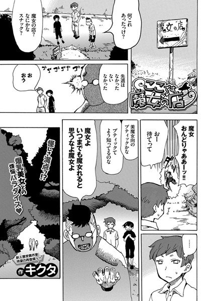 ここです魔女の店（単話） メイン画像
