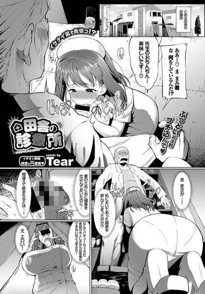 田舎の診療所（単話） メイン画像