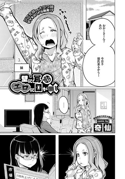 壁に耳ありエロに目が無し（単話） メイン画像
