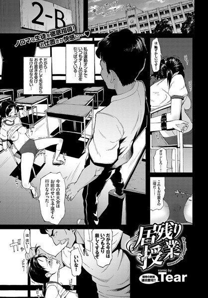 居残り授業（単話） メイン画像
