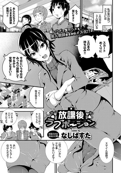 放課後ラブポーション（単話） メイン画像