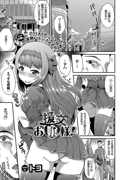援交お嬢様（単話） メイン画像