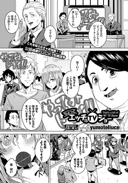 ちょっとHなTVショー（単話） メイン画像