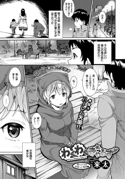 わくわくぎゃるず（単話） メイン画像