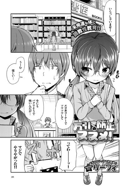 万引き防止のススメ（単話） メイン画像