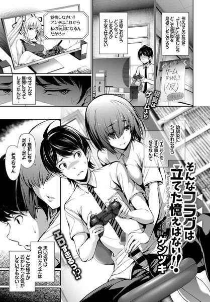 そんなフラグは立てた憶えはない！！（単話） メイン画像