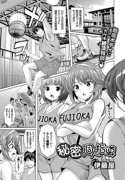 秘密の個人指導（単話） メイン画像