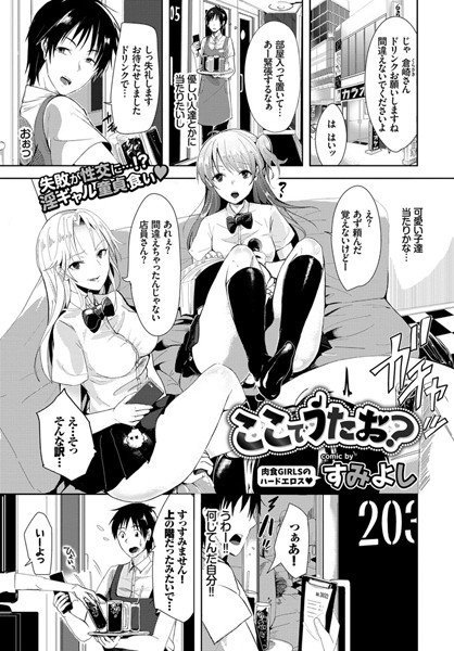 ここでうたお？（単話） メイン画像