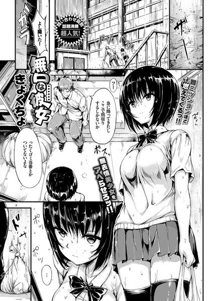 無口な彼女（単話） メイン画像