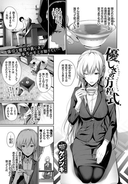 優しさの方程式（単話） メイン画像