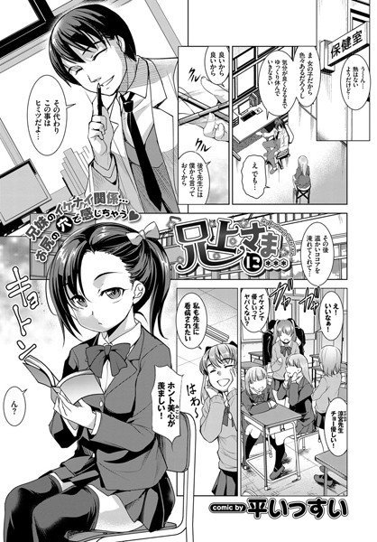 兄上さまに…（単話） メイン画像