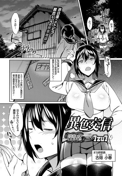 異色交信（単話） メイン画像