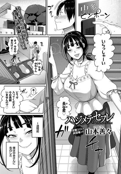 ハジメテのセフレ(単話) メイン画像
