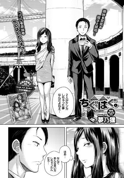 ちぐはぐ。（単話） メイン画像