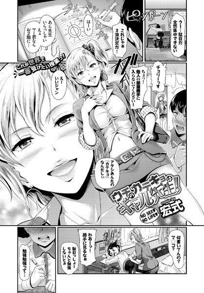 ウチのカテキョはギャル先生！（単話） メイン画像