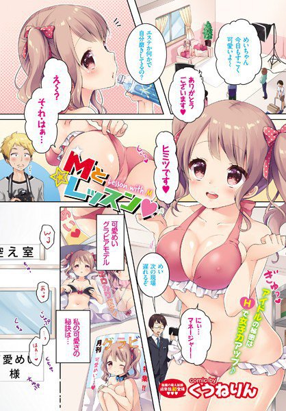Mとレッスン（単話） メイン画像