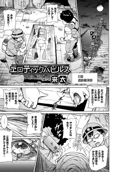 エロティックパピルス（単話） メイン画像
