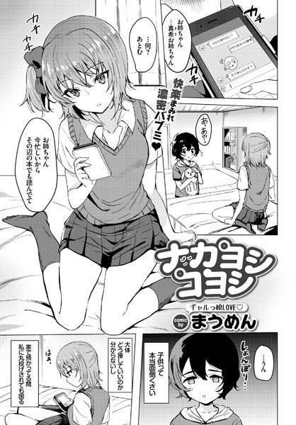 ナカヨシコヨシ（単話） メイン画像