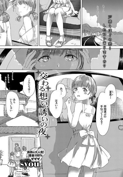 交わる想い、誘いの夜（単話） メイン画像