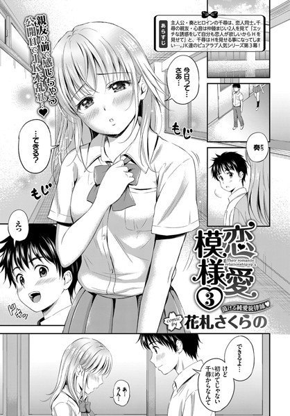 恋愛模様（単話） メイン画像