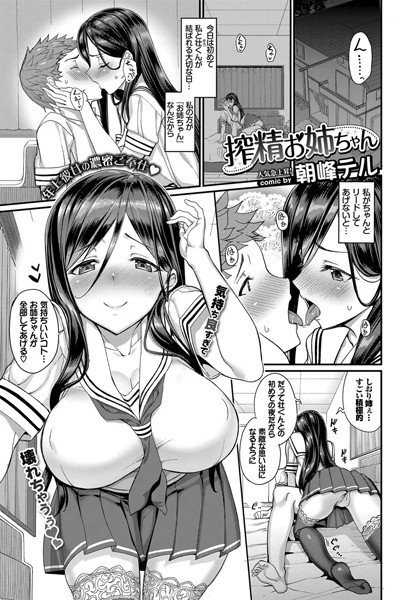 搾精お姉ちゃん（単話） メイン画像