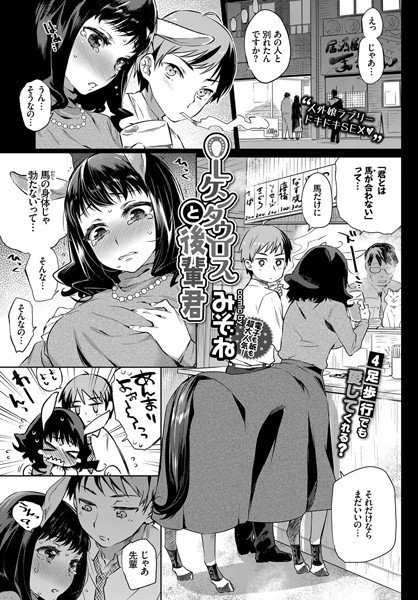 OLケンタウロスと後輩君（単話） メイン画像