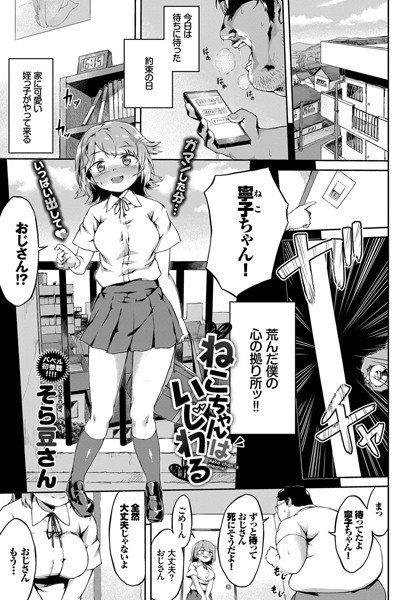 ねこちゃんはいじわる（単話） メイン画像