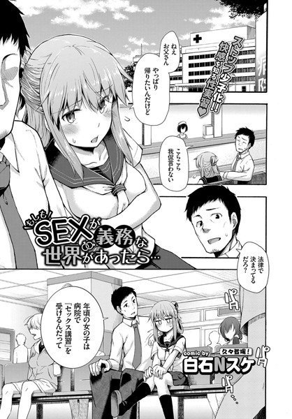 もしもSEXが義務な世界があったら…（単話） メイン画像