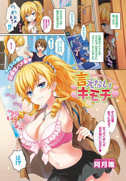 言えないキモチ（単話） メイン画像