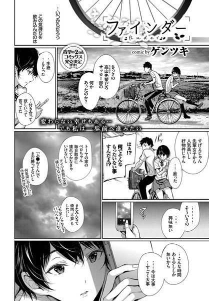 ファインダー（単話） メイン画像