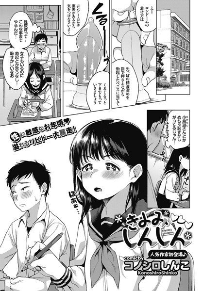 きよみしんしん（単話） メイン画像
