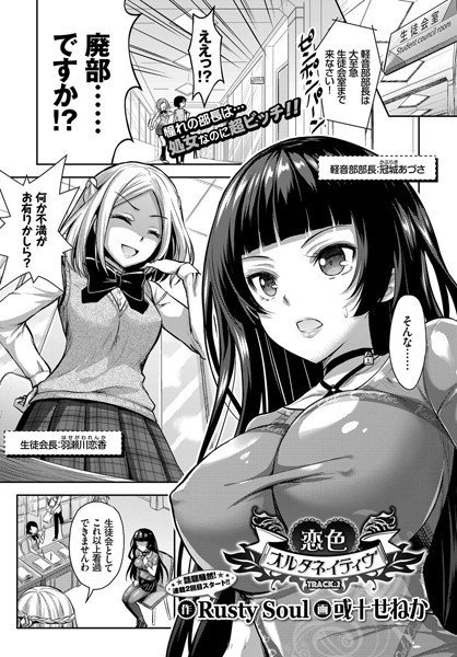 恋色オルタネイティヴ（単話） メイン画像