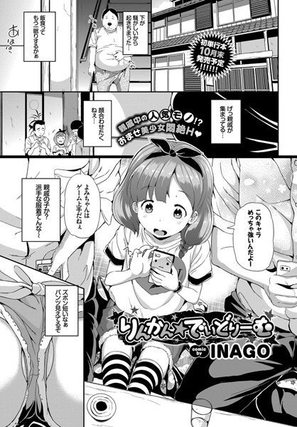 りんかん★でいどりーむ（単話） メイン画像