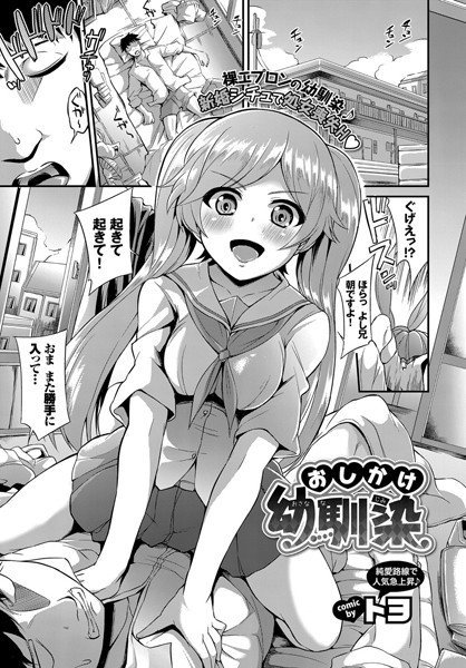 おしかけ幼馴染（単話） メイン画像