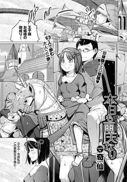 本日も雨天なり（単話） メイン画像