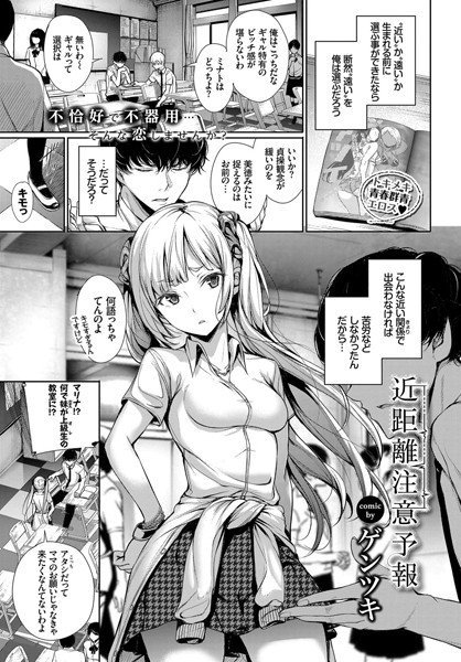 近距離注意予報（単話） メイン画像