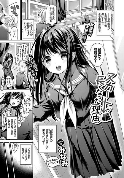 スカートが長くなった理由（単話） メイン画像