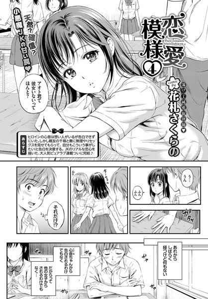 恋愛模様（単話） メイン画像